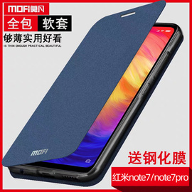 莫凡红米note7手机壳小米note8pro保护套，redminote8全包防摔翻盖式硅胶皮套，米noto外套por定制redmi外壳配件