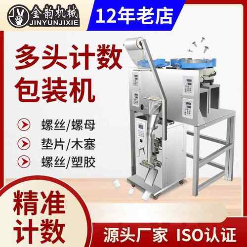 全自动红外线多头计数包装机多头点数螺丝螺母垫片家具五金配件