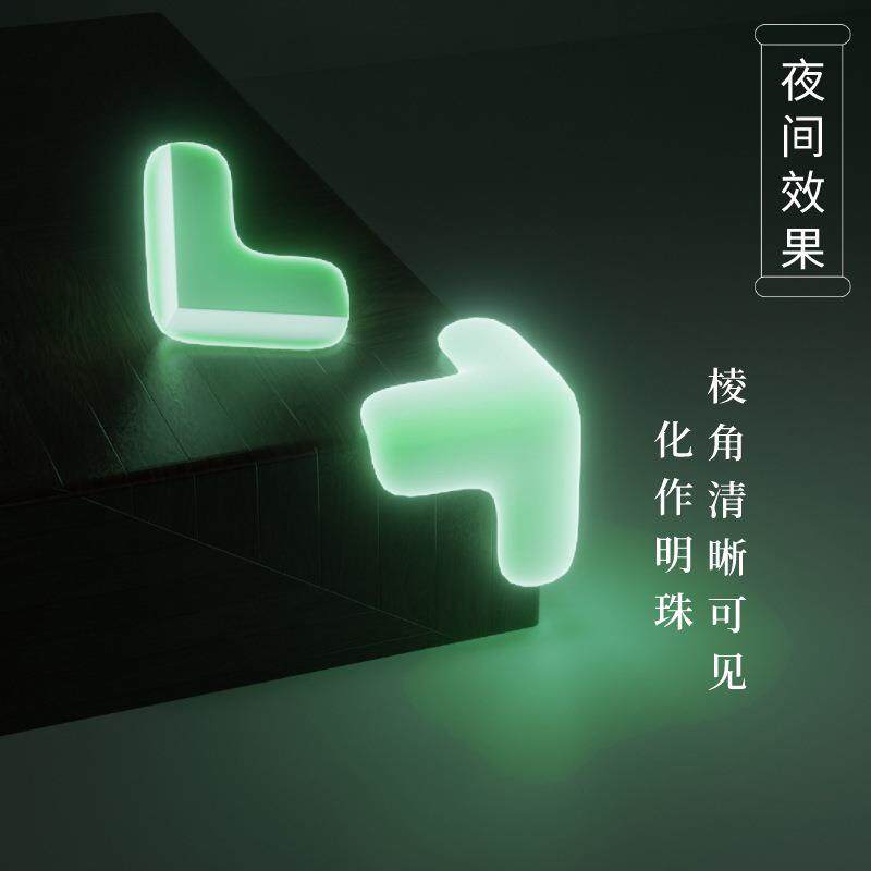 左钢夜光防磕碰护角 夜光可视化桌角茶几防撞角儿童防碰撞缓冲角