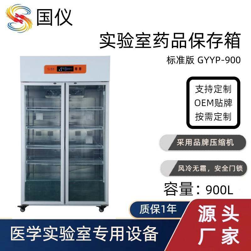 实验室药品冷藏柜双门900L医院实验试剂专用冷藏柜低温保存箱厂家