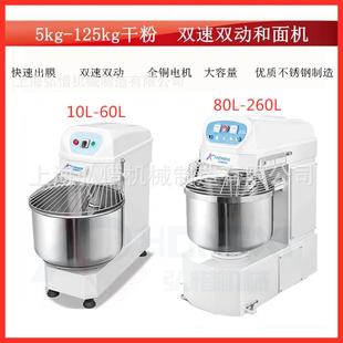 双动双速和面机商用30 35公斤全自动揉面机打面机80L搅面机厨师机
