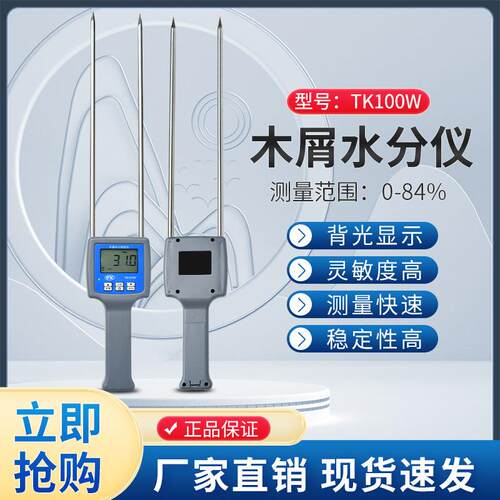 TK100W木屑水分测试仪竹木粉锯末水分仪刨花水份计数显