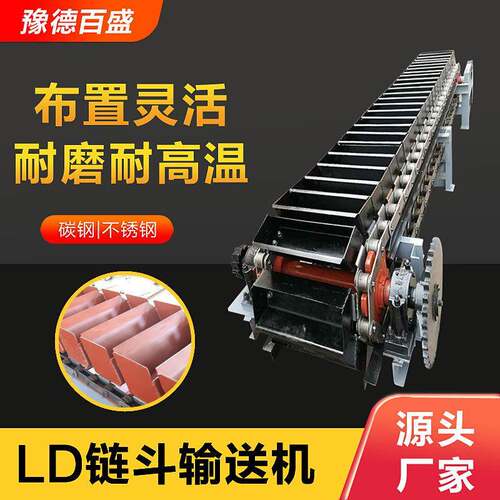 LD型链斗输送机连续式给料设备炉渣链斗输送机耐高温链斗机