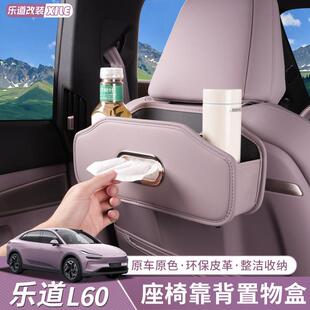 适用乐道L60座椅背储物盒多功能车载纸巾盒收纳挂钩车内配件用品