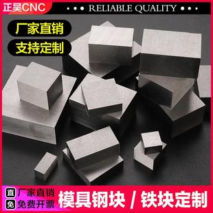 45号模具钢块长方体四方形铁块方块钢方块铁垫高扁钢配重块长钢条