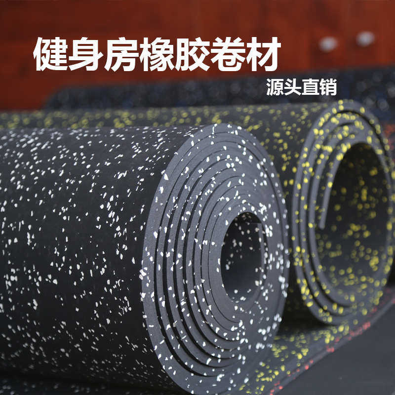 厂家直销EPDM橡胶卷材 健身房防滑地胶减震垫地胶垫塑胶运动地板