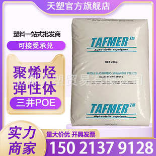 注塑级汽车配件 发泡级POE 三井化学DF110 高弹性透明级POE DF940