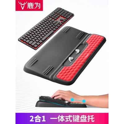 鹿为机械键盘手托一体式撞色凹槽记忆棉护腕垫办公室掌托护手垫