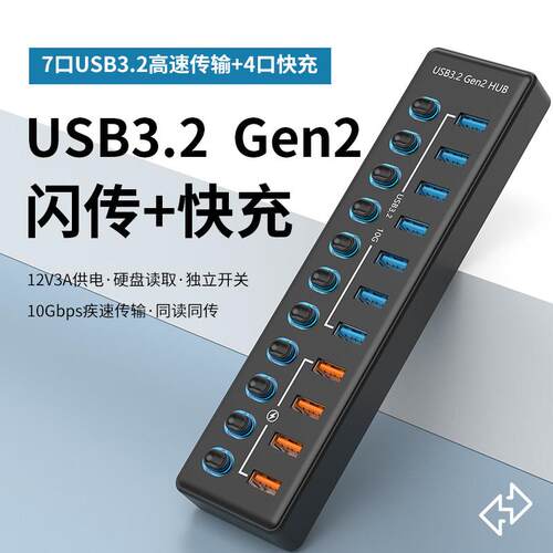 USB 3.2 Gen2延长线4口7口10口集线器USB3.0电脑高速延长线