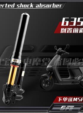 GFE狙击者G352倒置前避震九号E200p N M mmax小牛N1S u+b倒插46芯