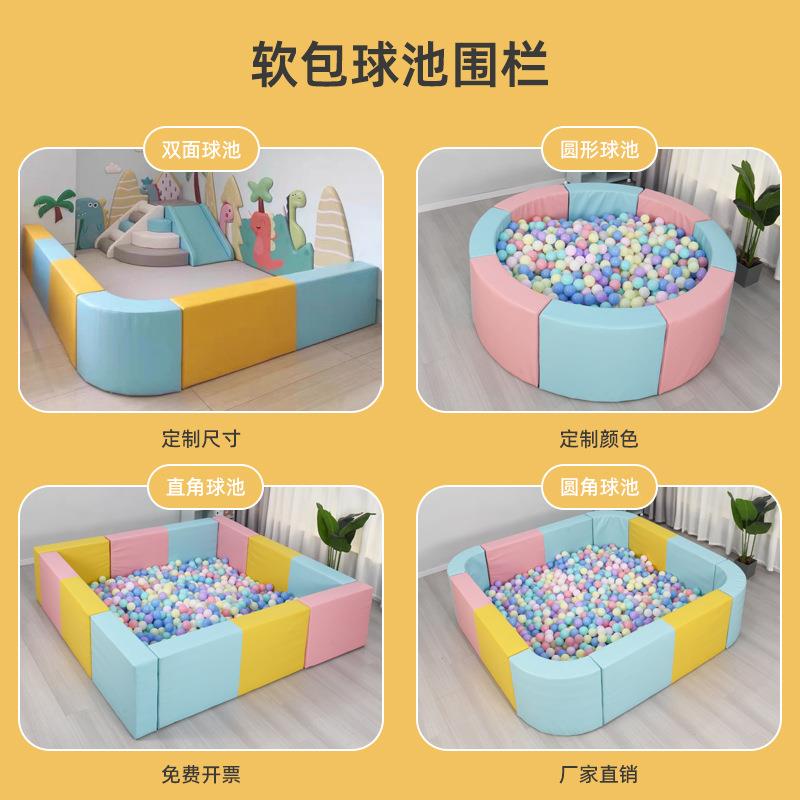 儿童游乐场软体早教海洋球池室内滑梯软包防撞波波球球池围栏组合