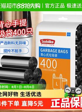 sodolike手提背心式垃圾袋家用清洁厨房客厅塑料袋加大加厚400祇