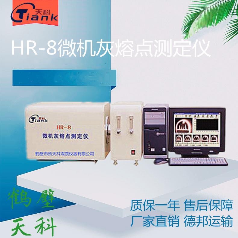 煤炭灰熔点自动测试仪器智能显示检测灰熔点煤炭灰熔点检测