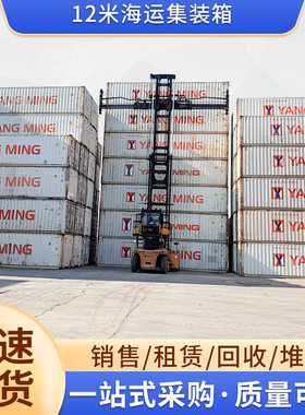 上海12米海运集装箱出售租赁 干货高柜标准全新二手集装箱回收