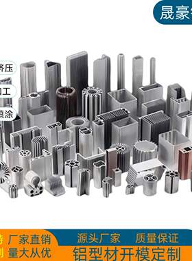 开模个性铝型材异型材铝合金外壳散热器cnc加工阳极氧化喷涂