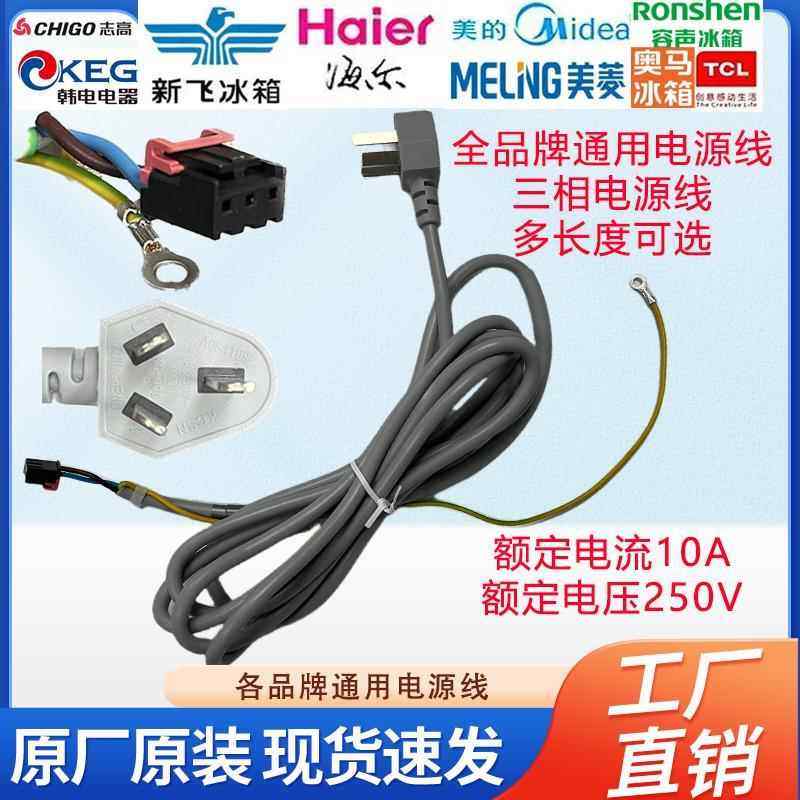 冰箱 冰柜 洗衣机10A 250V 1.5米-3米加长带插件电源