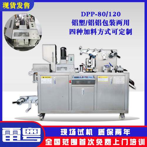 扁烟胶囊包装机 DPP-120胶囊机 一板4粒带撕裂线功能