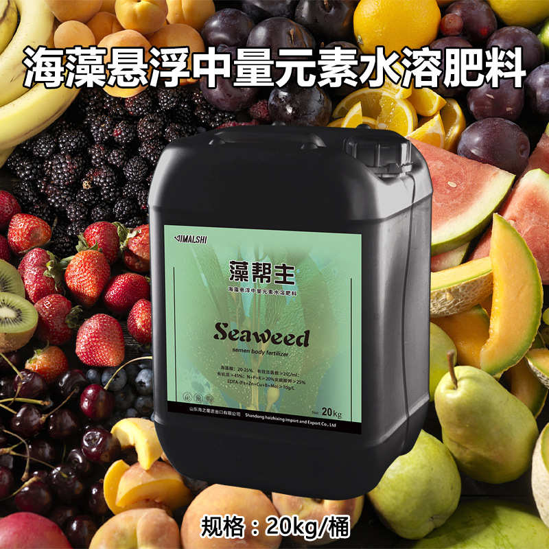 厂家直销海藻悬浮液体水溶肥 进口生根肥 中微量元素冲施肥海藻精