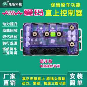 爱玛骁龙仰望卫士辉腾凌俊露娜指挥官凯峰擒龙无损直上控制器隆昕