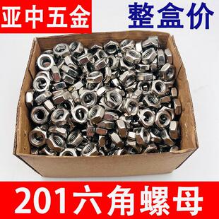 201不锈钢螺母六角螺丝帽GB52螺帽M4M5M6M8M10M12M14M16M18M20M22
