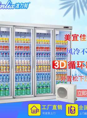 加工定制四门冷柜便利店外置机展示饮料全玻璃大冰柜大容积