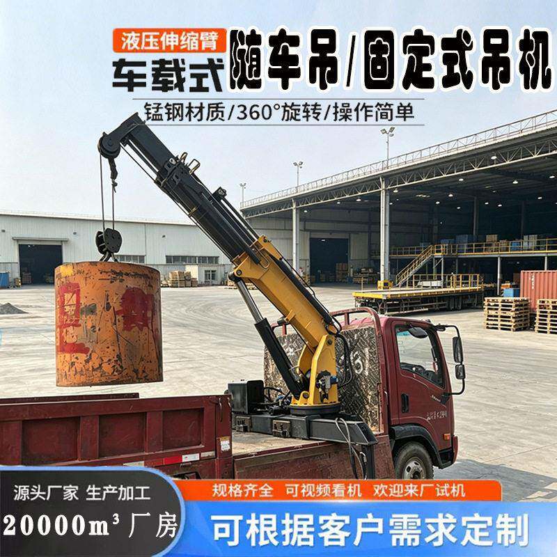 跨境出口车载吊机货车改装车随车吊全液压遥控起重吊整机配套配件