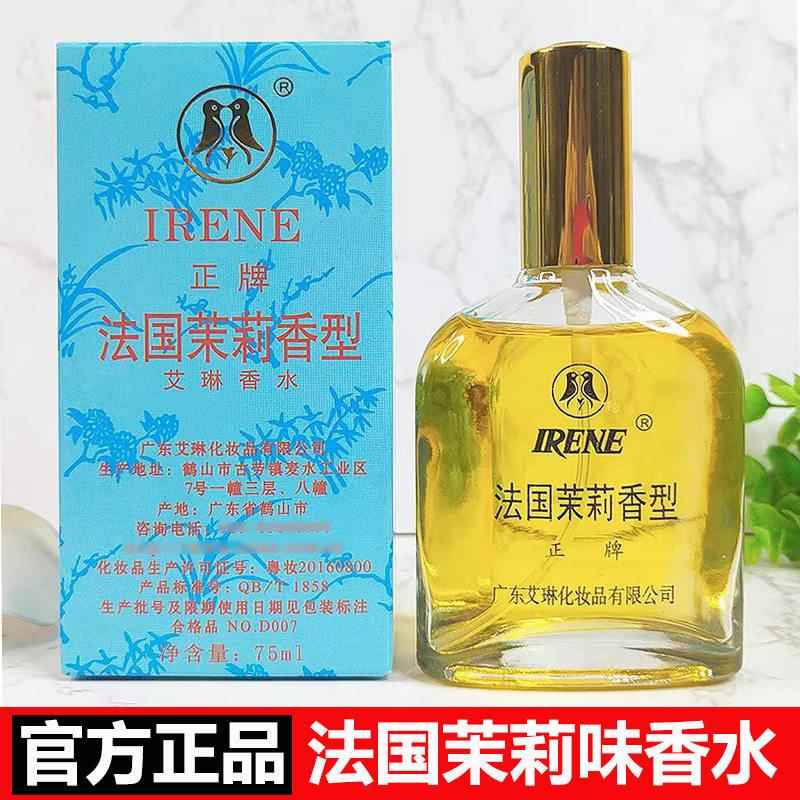 国货老牌茉莉香水持久淡香清新自然留香男女士正品官方店