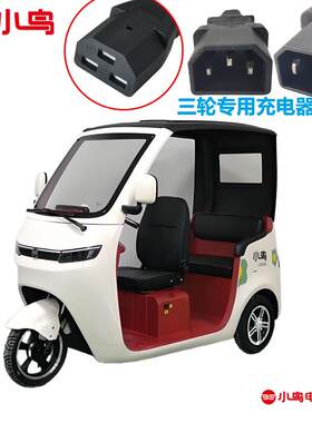小鸟电动三轮车原装充电器原厂专用48V20Ah60V20Ah30Ah50Ah72V