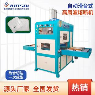 高周波pvc塑料焊接高周波熔断机10 15kw小功率滑台高频机热销