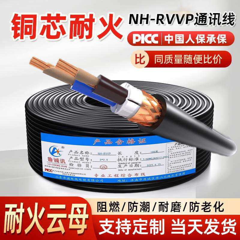 阻燃耐火nhrvvp双芯三芯四芯屏蔽线24芯*0.75平方纯铜电线电缆线