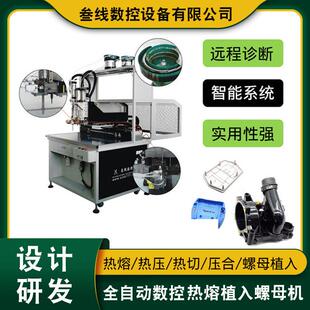 广东厂家直供热压螺母置入机支持订购插头塑胶外壳铜螺母热压机