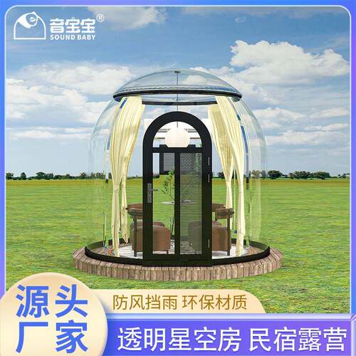 厂家直销四季露营球形泡泡屋户外帐篷旅游景区透明PC民宿星空房