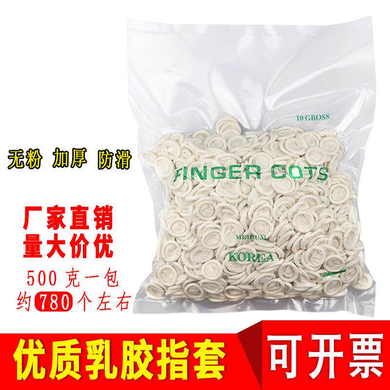 大卫生加厚数纸套防滑手指一次性女指套手套工业指用纹绣母