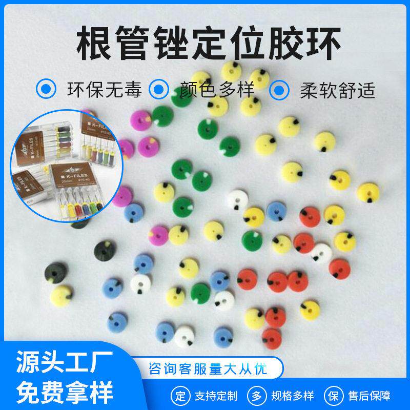 口腔器械牙锉指示胶粒标识片易清洗根管锉针定位胶环