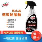 龟牌黑水晶轮胎釉轮胎光亮剂轮胎清洗保养增黑上光亮防老化保护剂