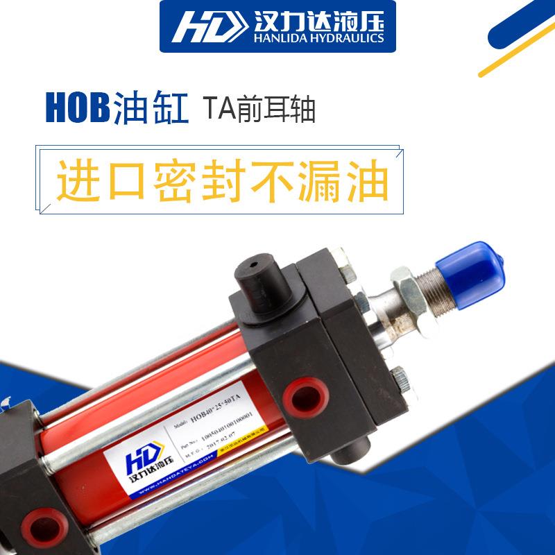 汉力达油缸HOB拉杆液压缸TA前耳轴式液压油缸前铰轴式油压缸