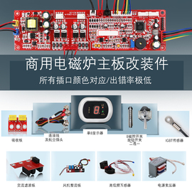 大功率电磁炉灶维修改装板专用 8/15/20/30k主板控制套件万能板