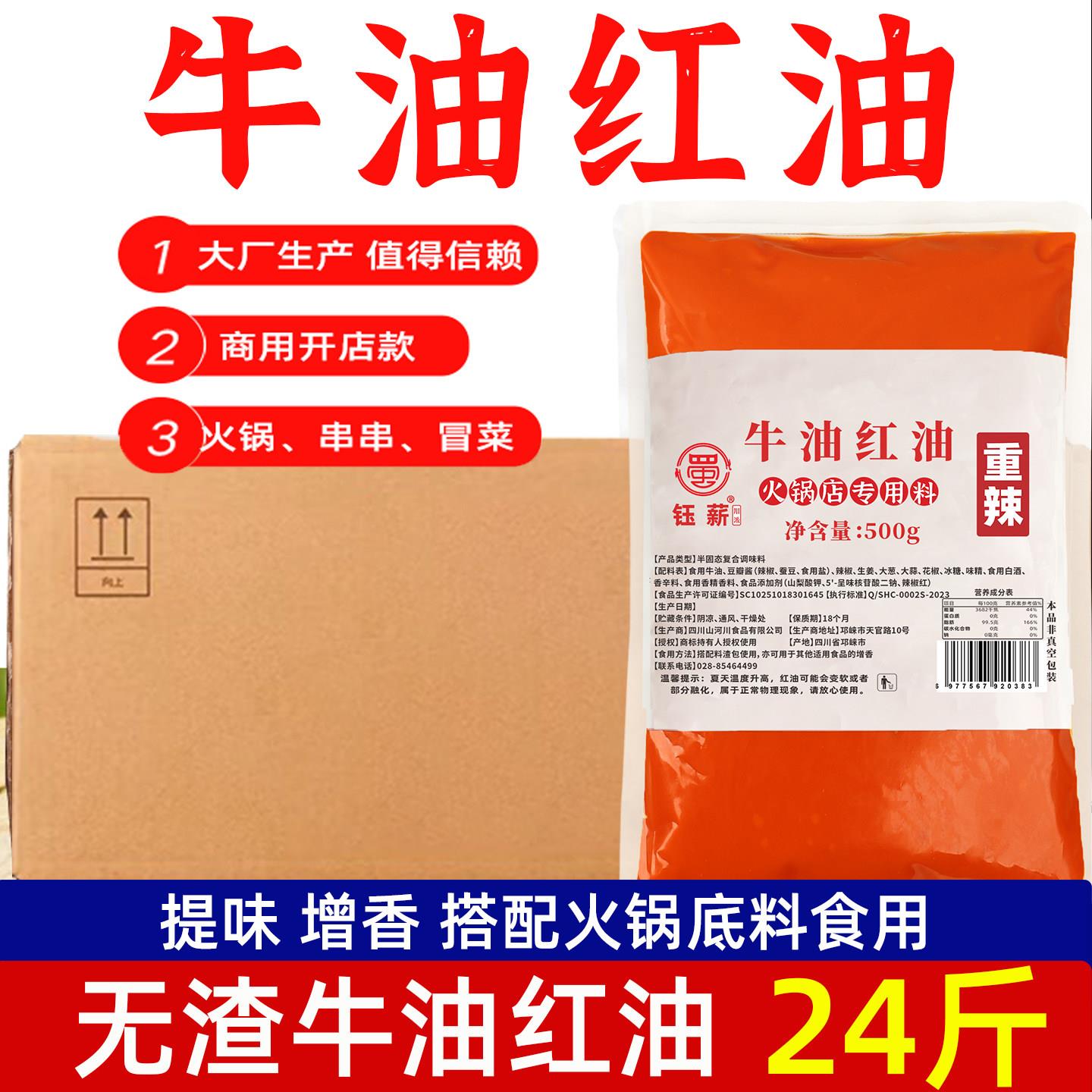老火锅牛油红油500gx24火锅红油四川重庆底料底油商用小郡肝串串
