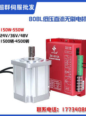 80BL低压48V直流无刷马达驱动控制器250W400W500W转速1500-4500转