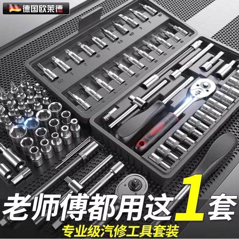 新款46件套筒扳手工具箱汽修组扳子小飞棘轮扳手套装家用维修工具