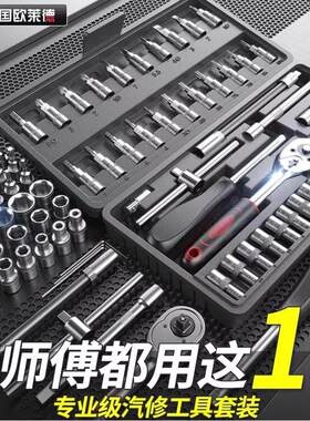 46件碳钢套筒棘轮扳手工具箱