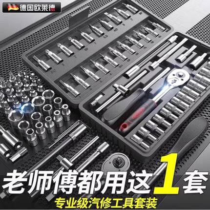 新款46件套筒扳手工具箱汽修组扳子小飞棘轮扳手套装家用维修工具