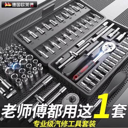 46件碳钢套筒棘轮扳手工具箱