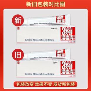 康夫紫花肤原草登科三钟湿毒清软膏本皮外用XRZ正品分3分钟乳膏
