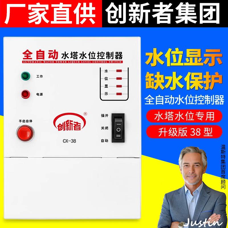 水位控制器水满自停家用220v创新者无水断电水泵控制器全自动感应