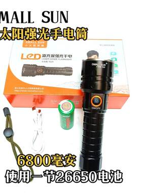 小太阳T226/225手电可充电1000米远射王LED探照26650电池led灯