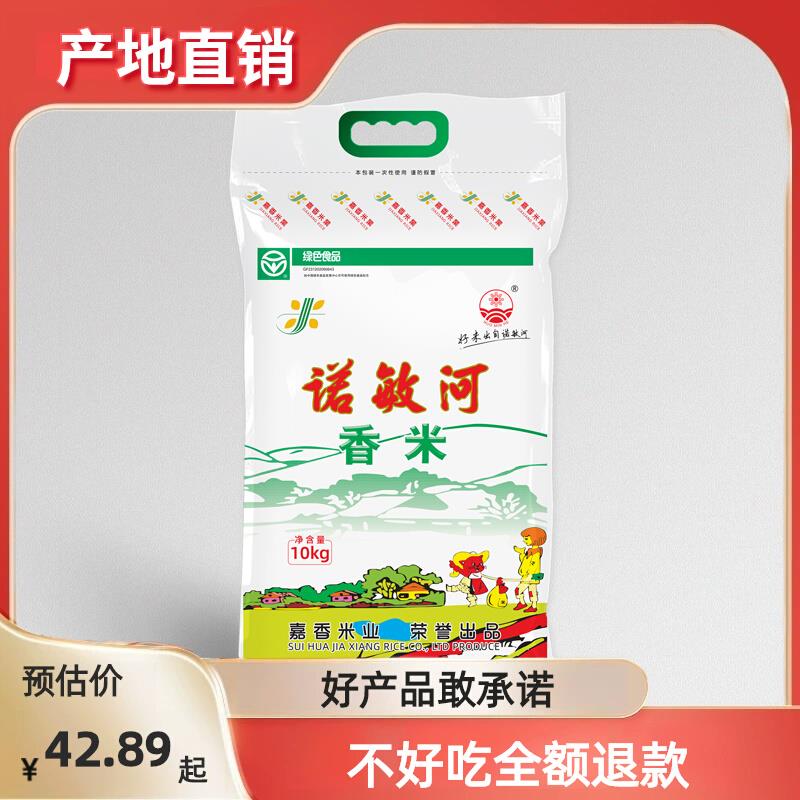 当季新米东北大米5kg10公斤诺敏河香米长粒香黑龙江大米产地直销
