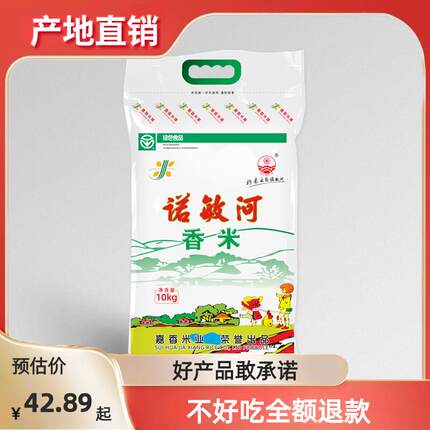 当季新米东北大米5kg10公斤诺敏河香米长粒香黑龙江大米产地直销