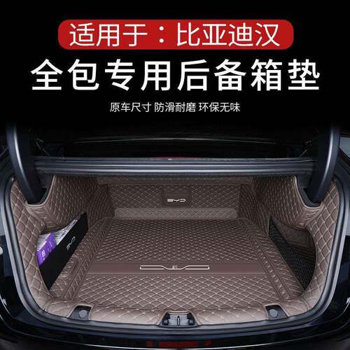 适用比亚迪汉后备箱垫荣耀版20-25款汉dmi汉ev尾箱垫车内装饰用品