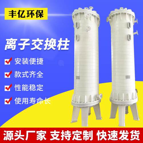 太仓现货聚丙烯离子交换柱pp防腐离子交换柱PP层析柱PP树脂柱
